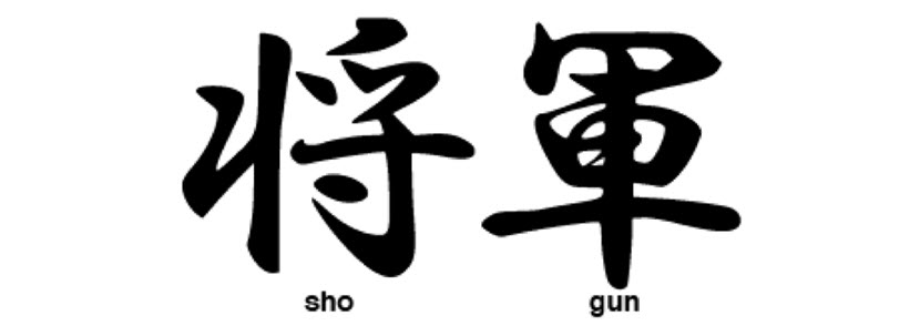 Shogun logo (reviews of machine learning libraries)